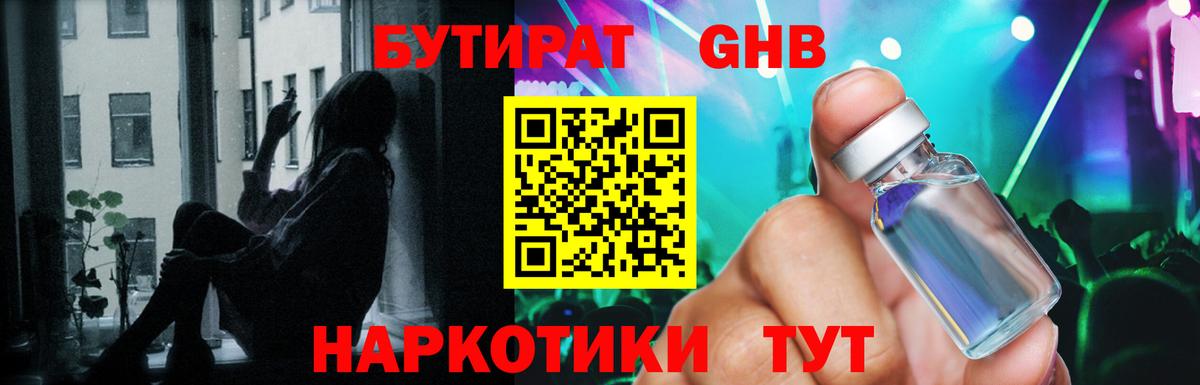Осинники  БУТИРАТ BDO  Вход с VPN 