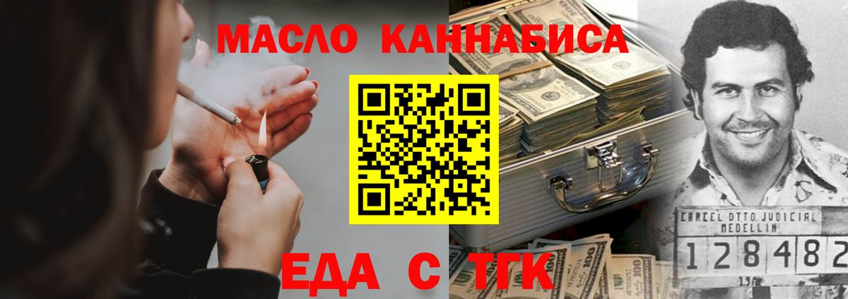 Еда ТГК конопля  Вход с VPN  Осинники 