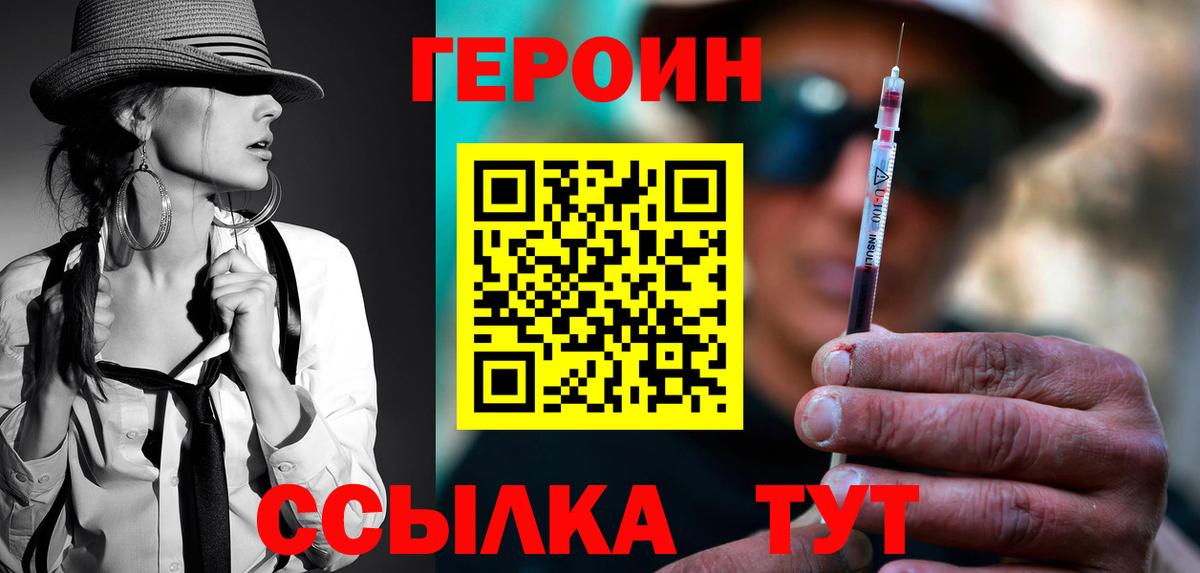 ГЕРОИН Heroin Осинники