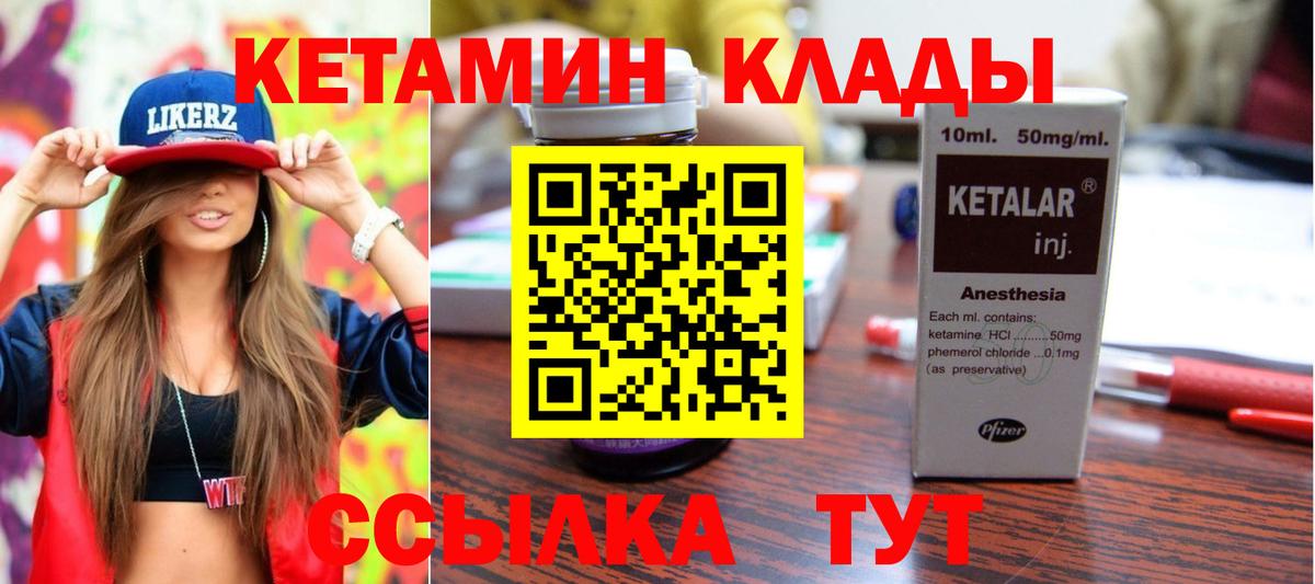 Кетамин ketamine Осинники