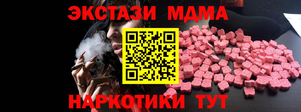 MDMA кристаллы  Вход с VPN  MDMA кристаллы  МДМА  Осинники 
